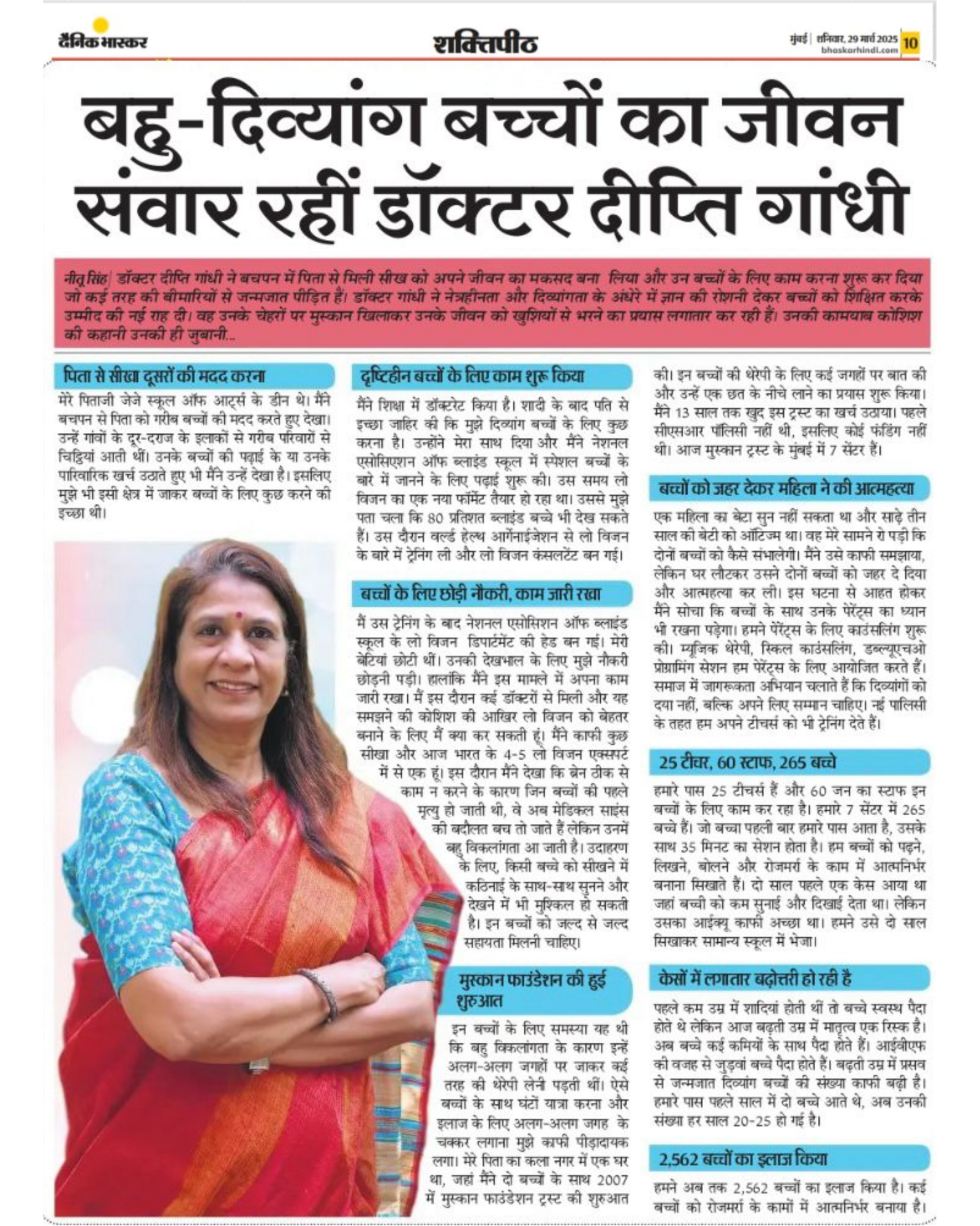 Deepti gandhi news